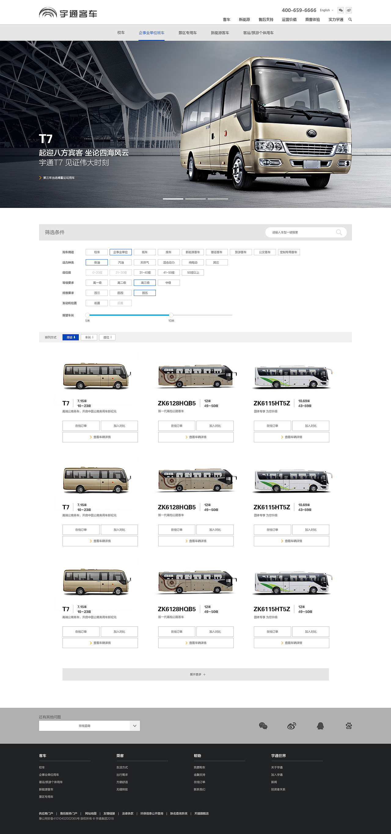 宇通客车(中英文)官方网站改版