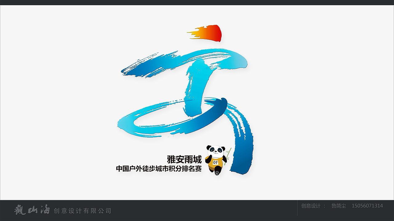 雅安雨城站 br>中国户外徒步城市积分排名赛 br>logo设计释义: br>