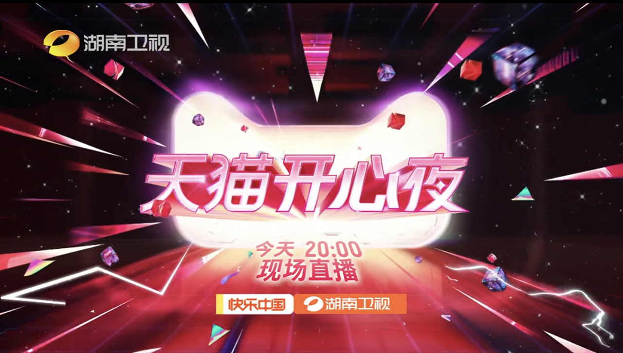 湖南卫视天猫开心夜/唯一指定光绘涂鸦签到互动装置