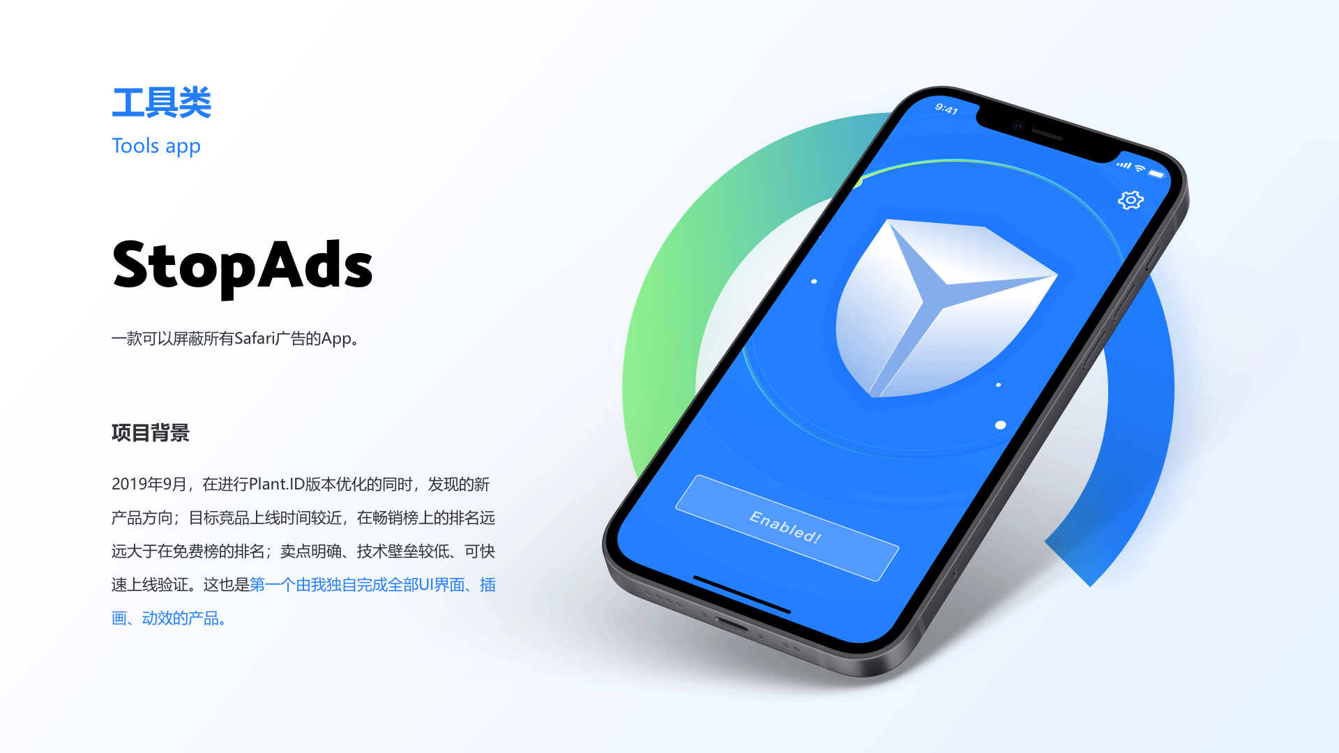 StopAds 广告拦截APP（图ZMjk0NTgyOTA0） - APP界面 - 站酷设计师高威五原创素材 - 站酷ZCOOL