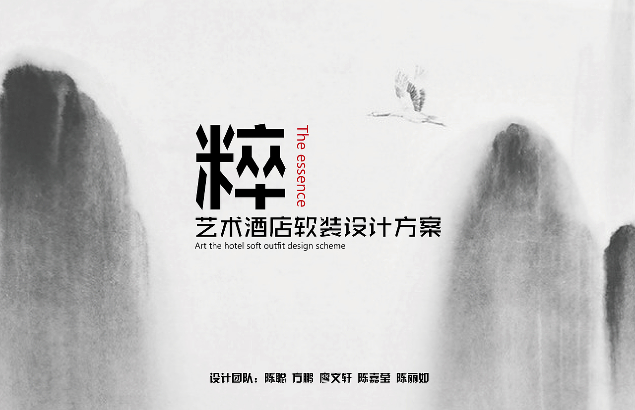 《粹》——艺术酒店工装设计方案（图ZODA2NDYyNzY=） - 家装设计 - 站酷设计师问题少nv原创素材 - 站酷ZCOOL
