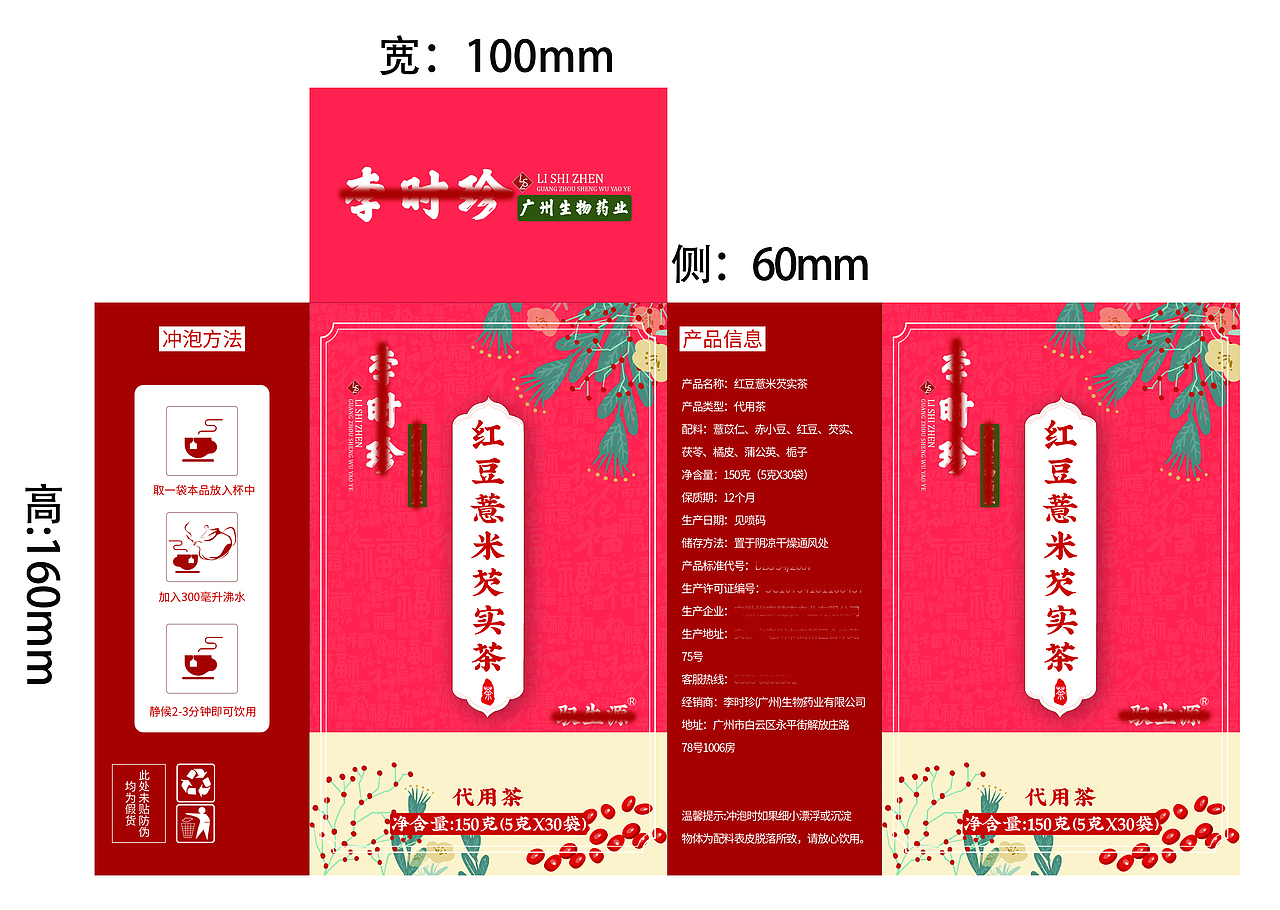 红豆薏米芡实茶 包装 平铺 第一张