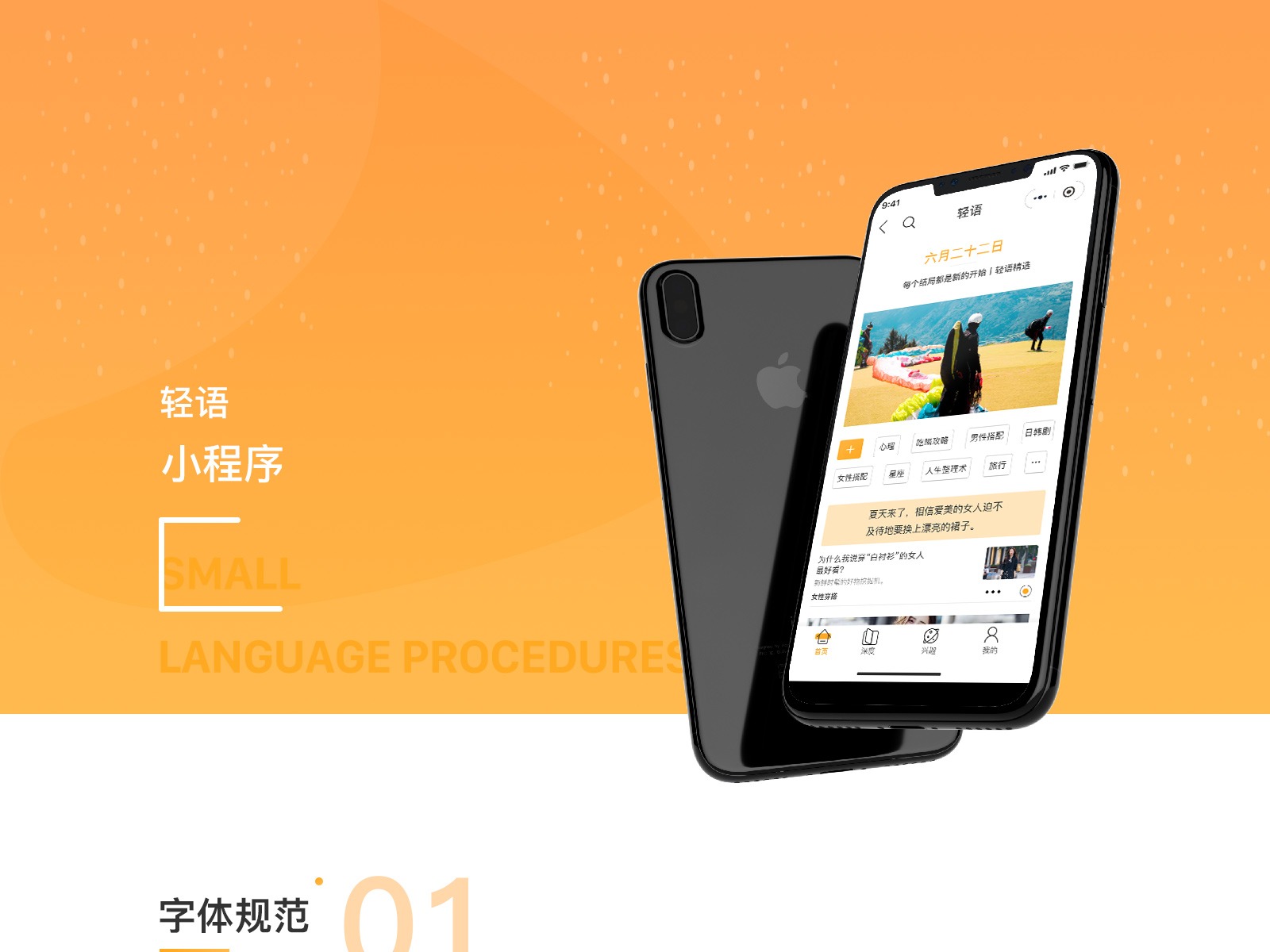 轻语阅读小程序
