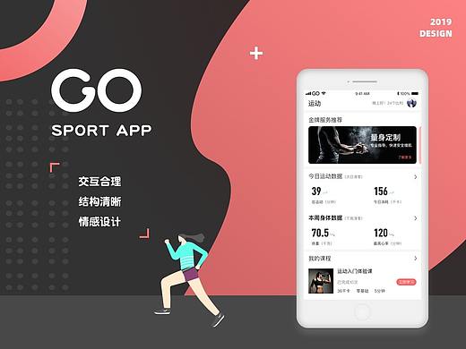 GO-运动APP设计构想