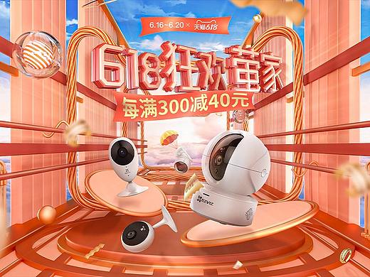天猫618年中大促首页专题视觉设计电商狂欢节日海报