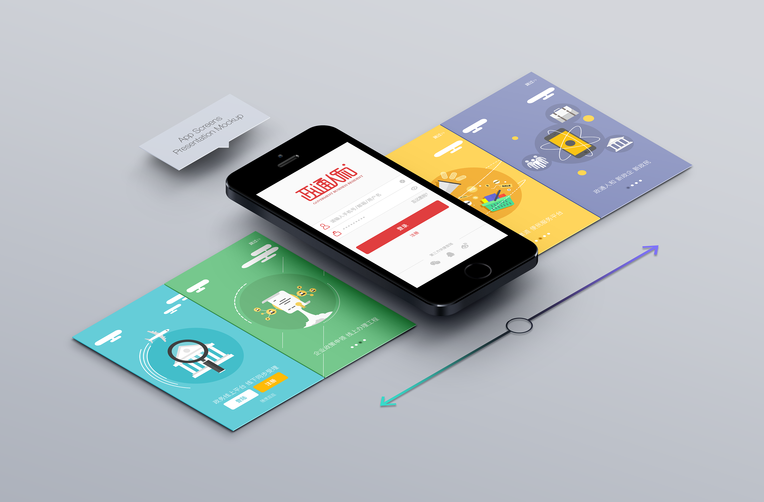 【app界面设计】-政通人和app引导页设计-政府|ui|app界面|cainy_vana