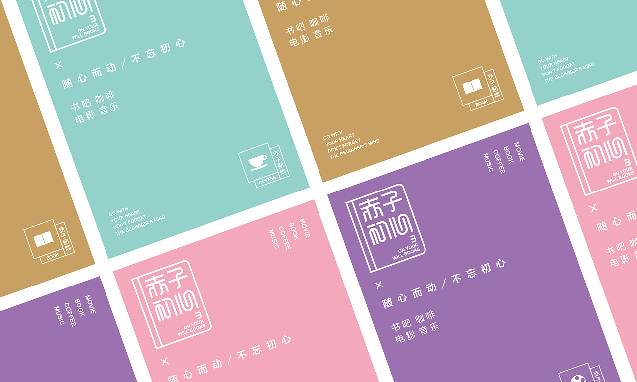 赤子初心书吧|品牌形象（图ZNjUxOTk0MjQ=） - Logo - 站酷设计师徐光涛原创素材 - 站酷ZCOOL