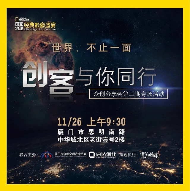 國家地理經(jīng)典影像盛宴-廈門站（圖ZNjk2MDE0MDg=） - 宣傳物料 - 站酷設計師sufengni原創(chuàng)素材 - 站酷ZCOOL