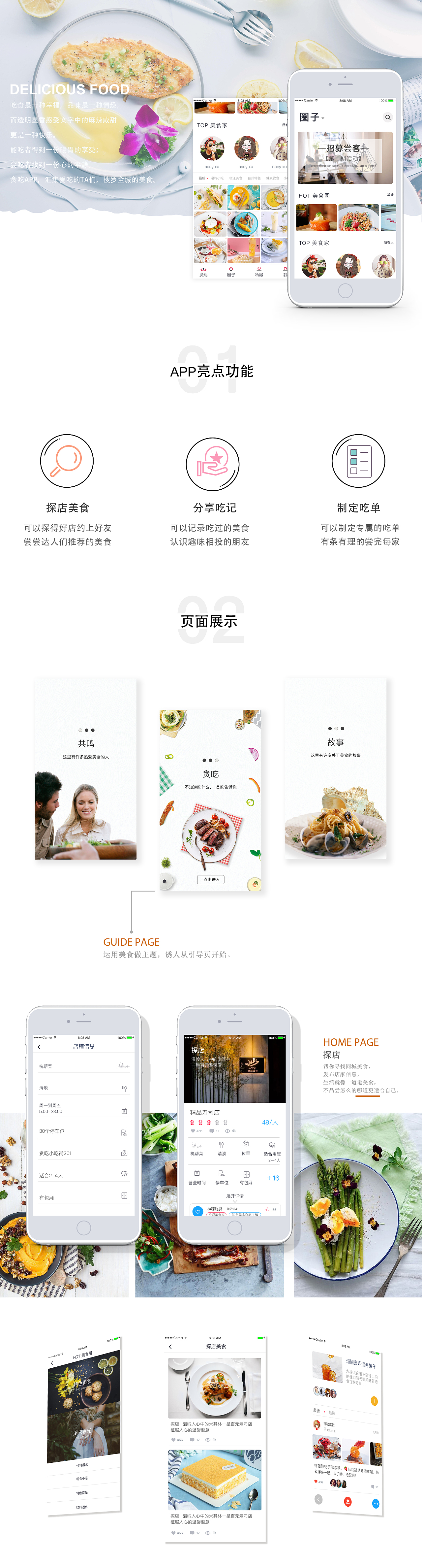 （落地项目）贪吃APP（图ZOTYyNTIzNTI=） - APP界面 - 站酷设计师chenzxcw原创素材 - 站酷ZCOOL