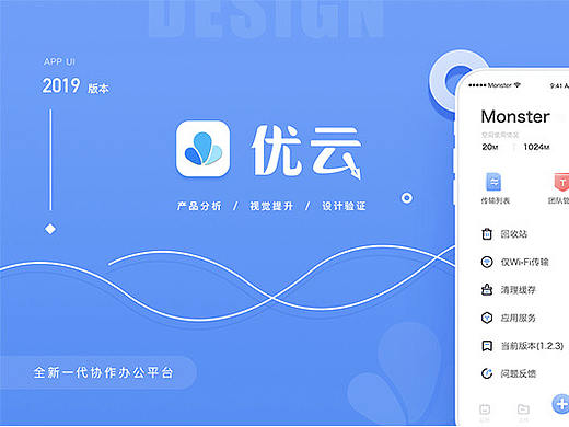 永中优云APP大赛