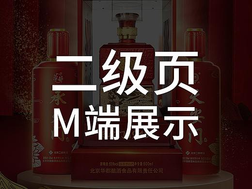 酒二级页m端展示 