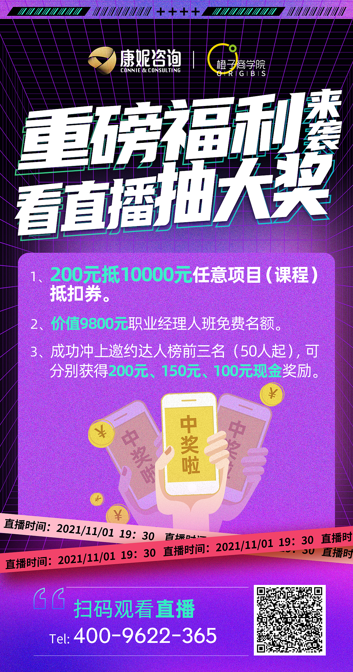 赋能充值线上直播宣传造势