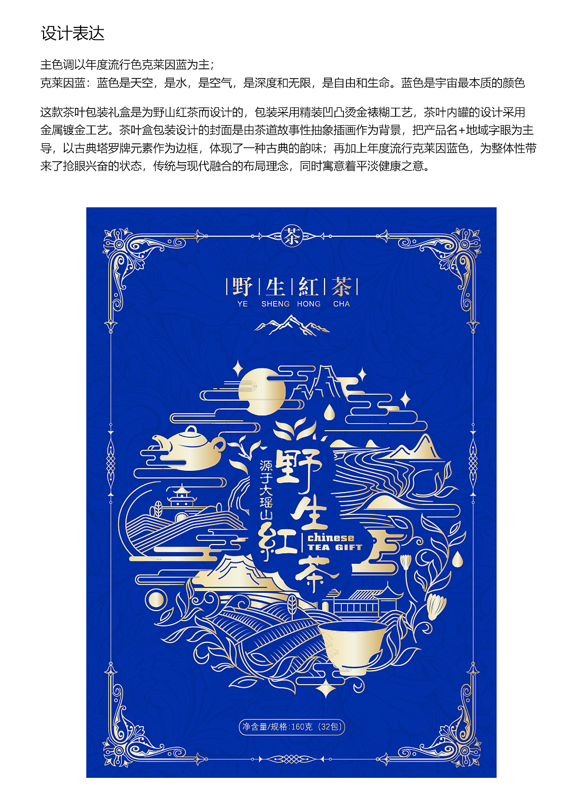 高端茶叶包装克莱因蓝色系设计