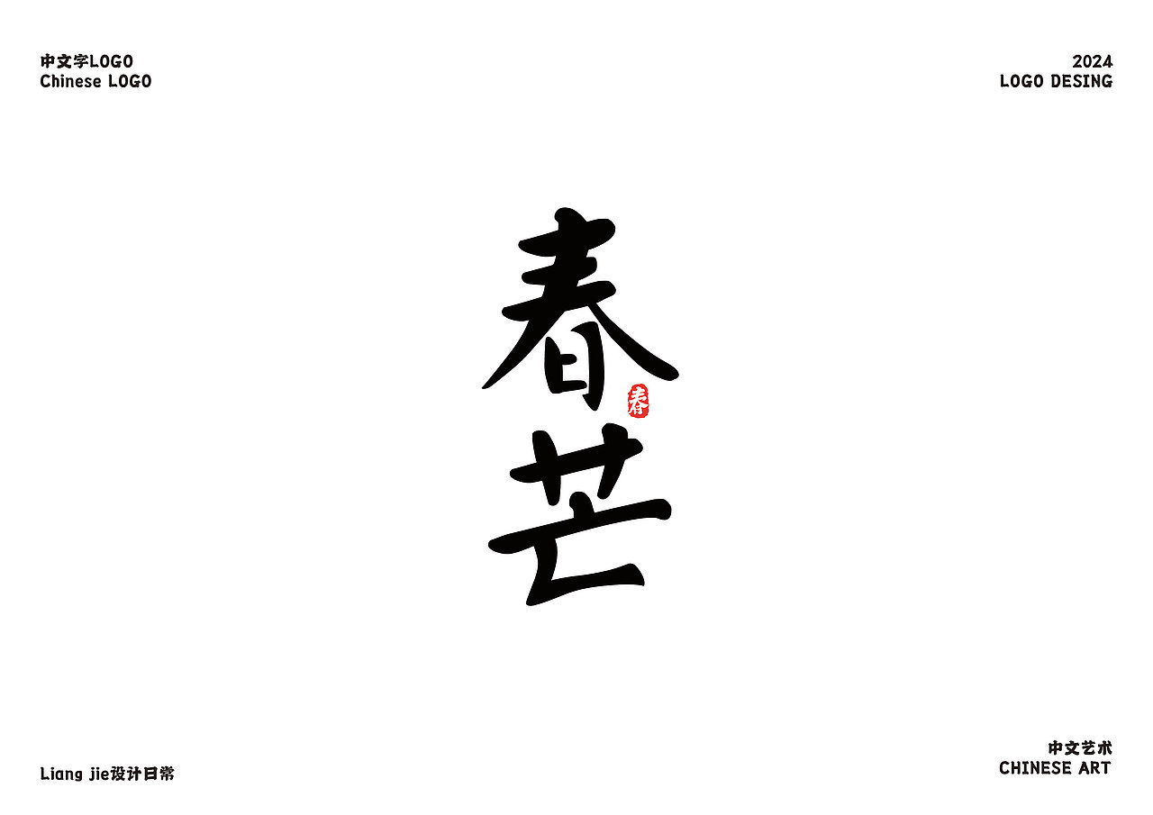 字體logo，當真毫無美感？?。▓DZMzc2ODY0NDcy） - Logo - 站酷設計師肯定是涼介原創(chuàng)素材 - 站酷ZCOOL