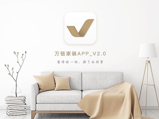 万链家装APP