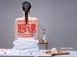 社群营销的诱惑