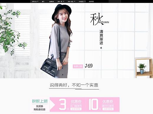 电商女装首页设计