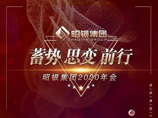 金融公司年会活动案例