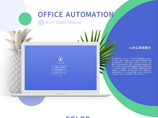 公司OA系统更新