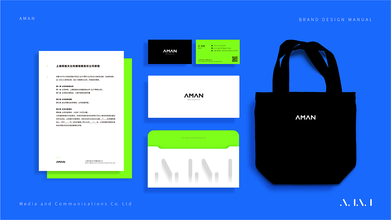 aman工作室品牌视觉形象系统设计