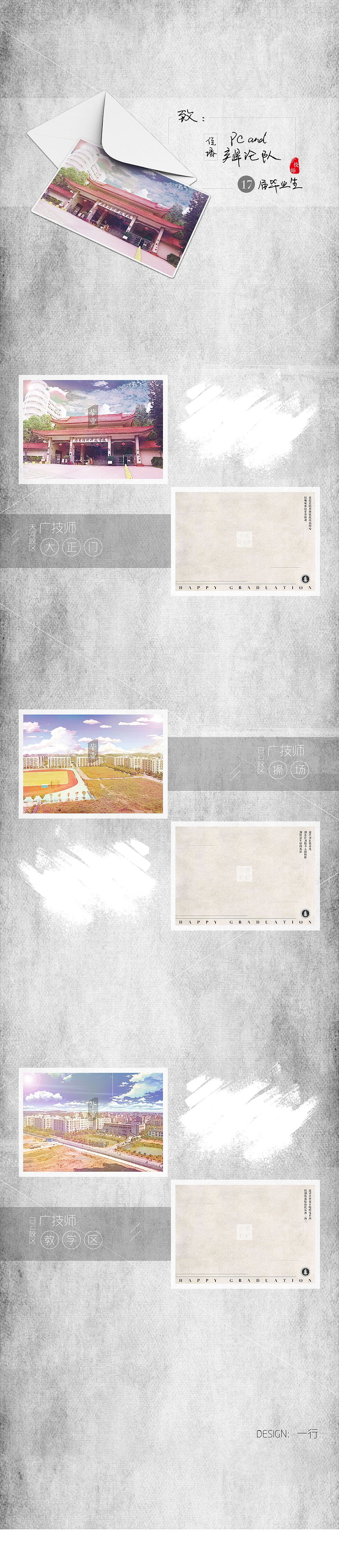 毕业明信片（图ZODc3MDIwNjQ=） - 其他平面 - 站酷设计师一行君原创素材 - 站酷ZCOOL
