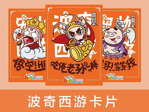 波波变身齐天大圣