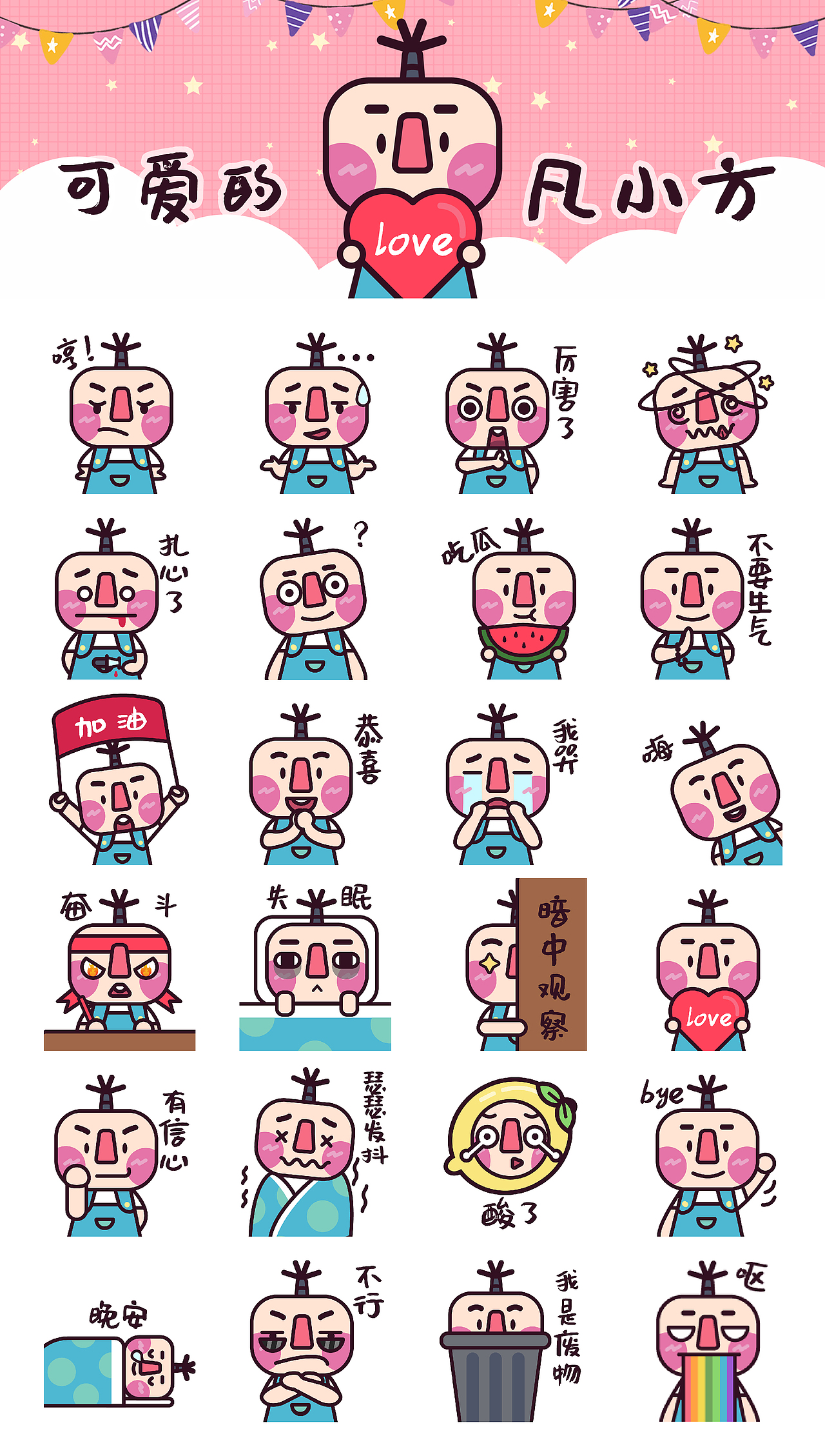 微信表情包-凡小方的日常（图ZMjM3OTE2Njg4） - 创作习作 - 站酷设计师孔哈哈原创素材 - 站酷ZCOOL