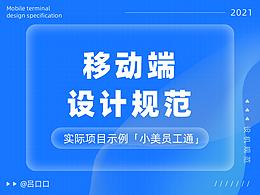 工作-移动端设计规范