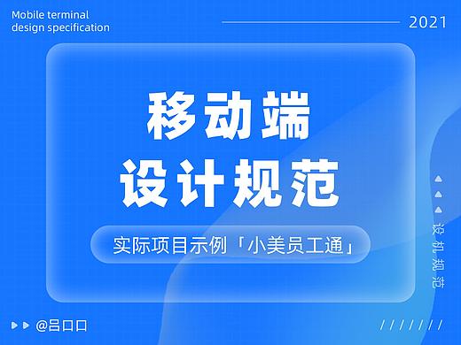 移动端设计规范