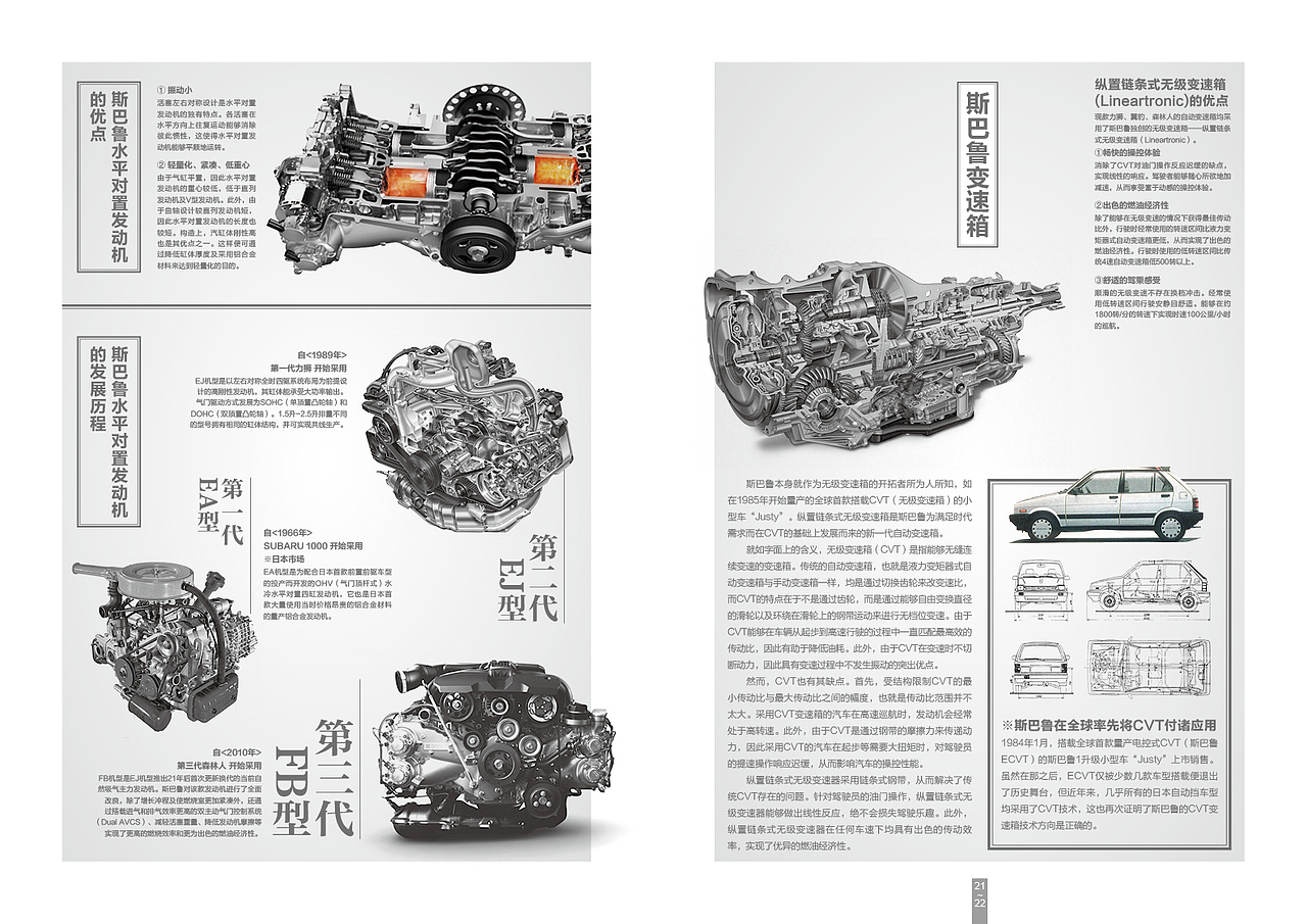 斯巴鲁品牌手册（图ZNDE5Njk3MDQ=） - 书籍/画册 - 站酷设计师桑83原创素材 - 站酷ZCOOL
