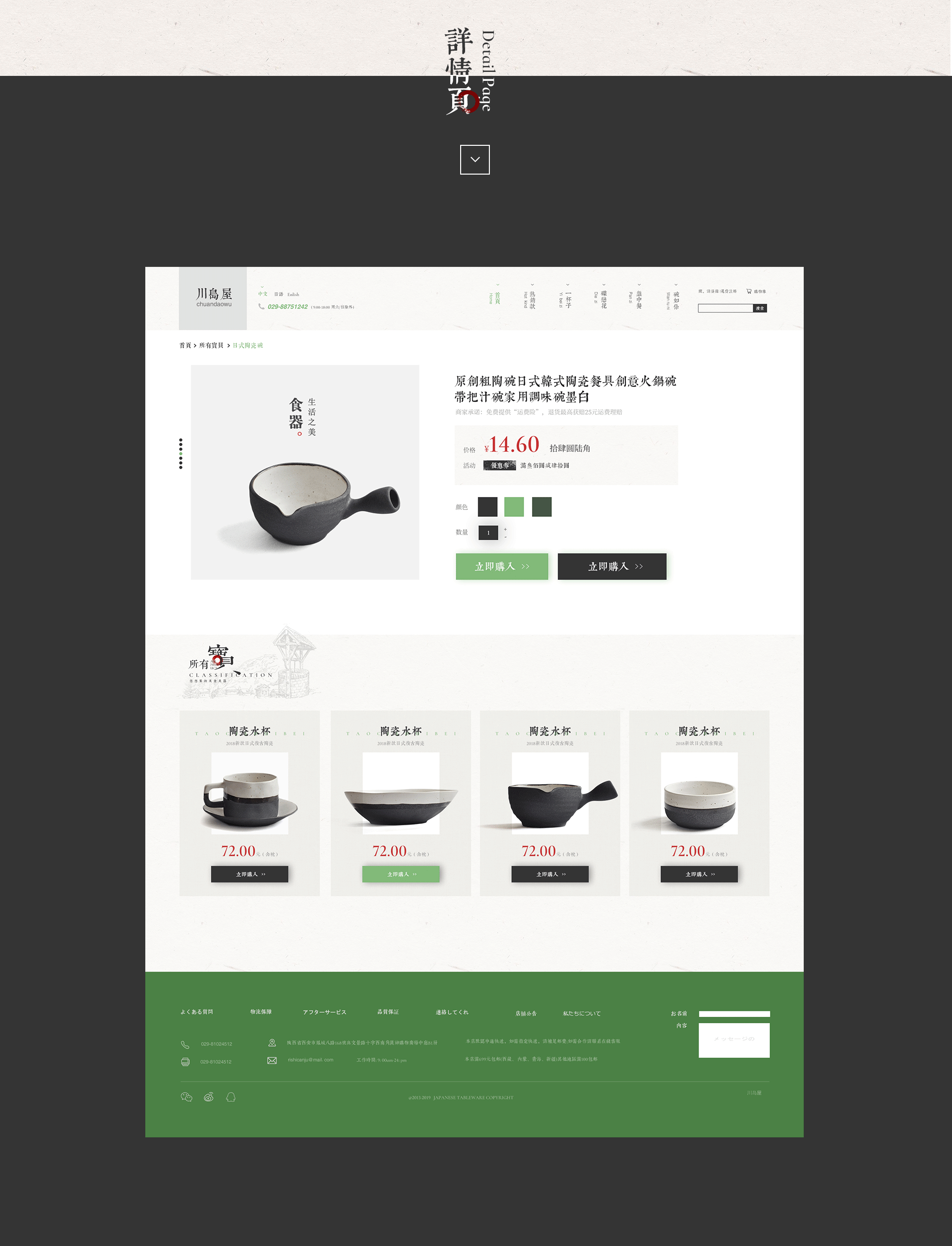 日式餐具垂直电商（图ZMTMyNDQ0ODA0） - 电商 - 站酷设计师积极的小青菜原创素材 - 站酷ZCOOL