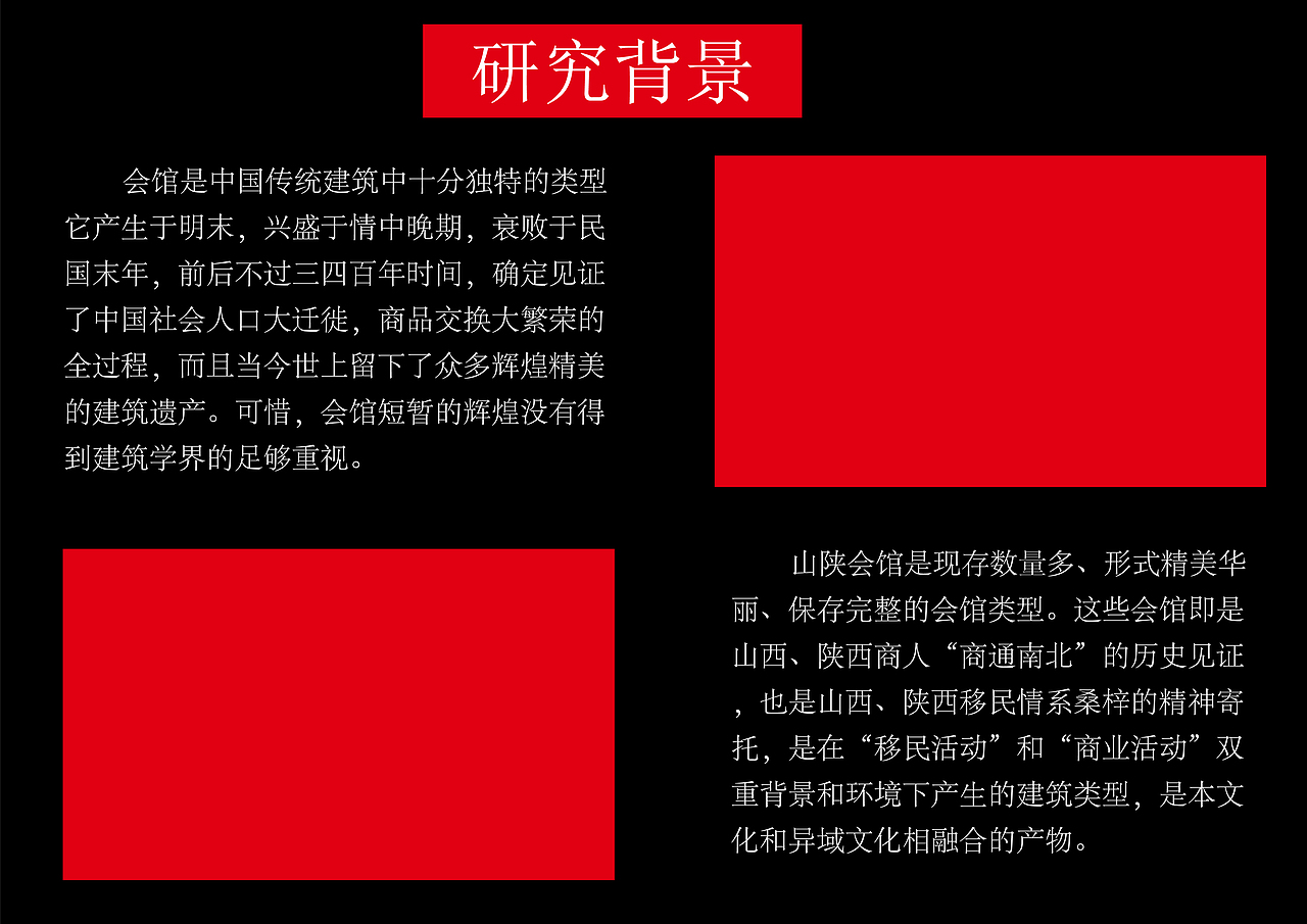 山陕会馆视觉设计研究