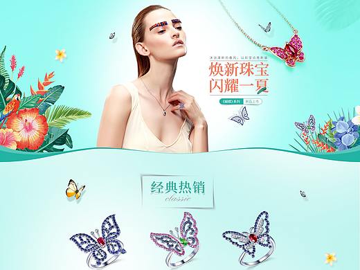 蝴蝶系列首页，戒指，吊坠