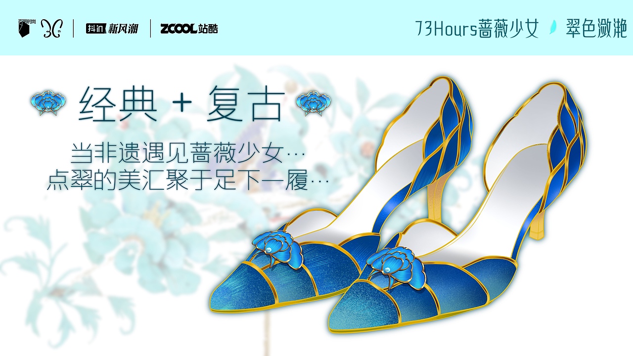 非遗工艺X百丽高跟鞋（图ZMzA4MzQwMTA4） - 鞋履设计 - 站酷设计师恍若深蓝原创素材 - 站酷ZCOOL