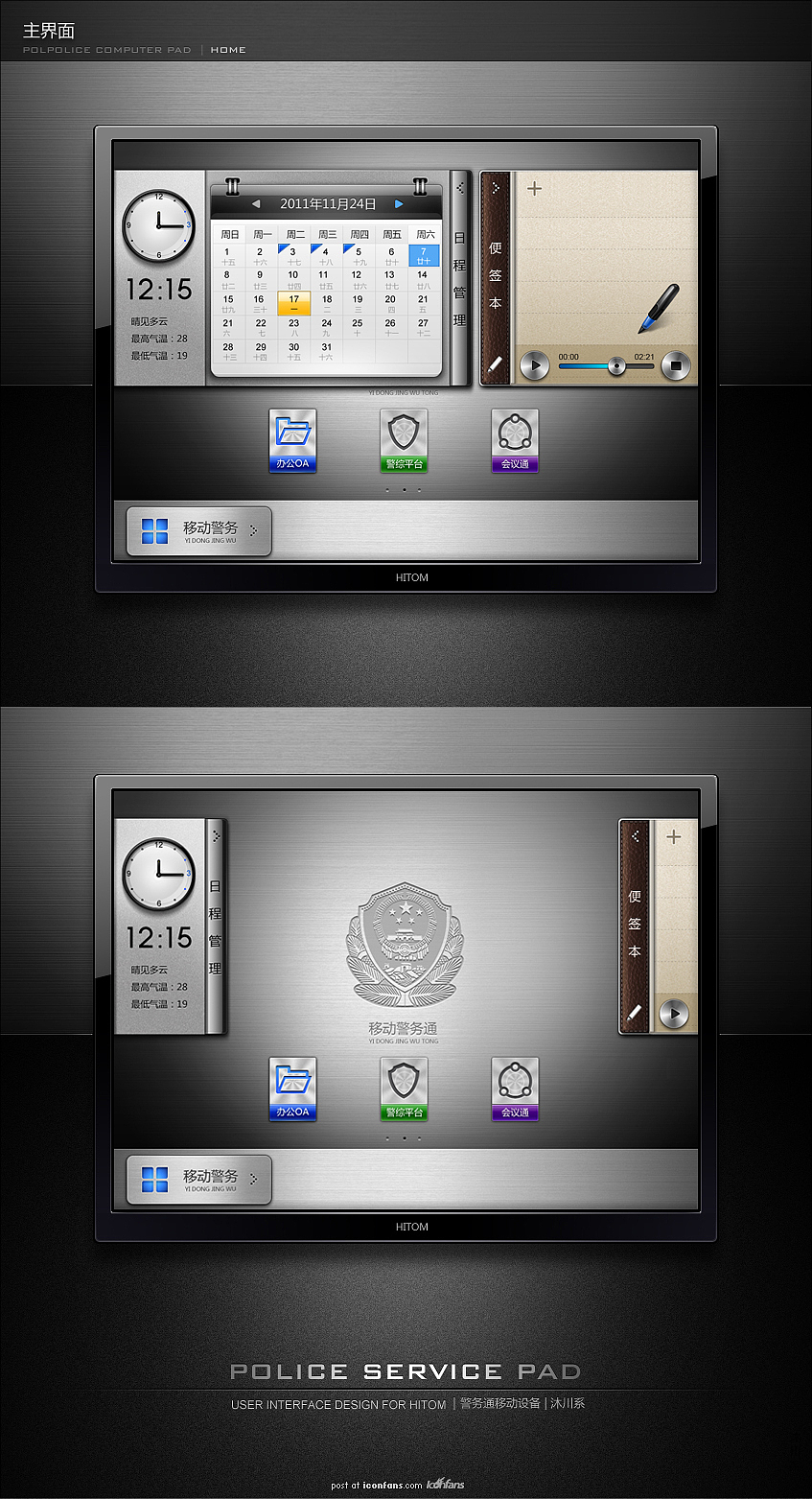 UXTIME design／沐川系工作室／警务通PAD-UI设计（图ZNTA5MjU2MA==） - 主题/皮肤 - 站酷设计师uxtime_design原创素材 - 站酷ZCOOL