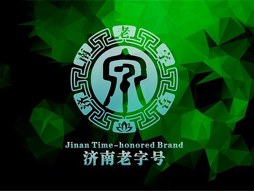 济南老字号logo
