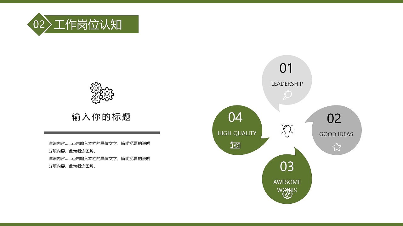 绿色植物简洁清新岗位竞聘PPT模板