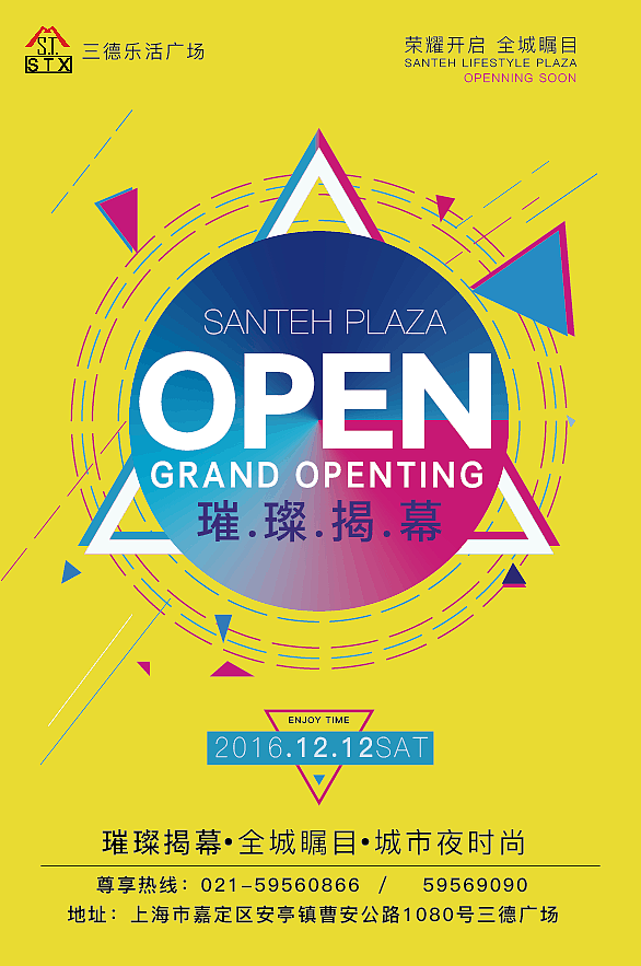 商场开业海报（图ZNTIxNTM0NDg=） - 海报 - 站酷设计师a6510789原创素材 - 站酷ZCOOL