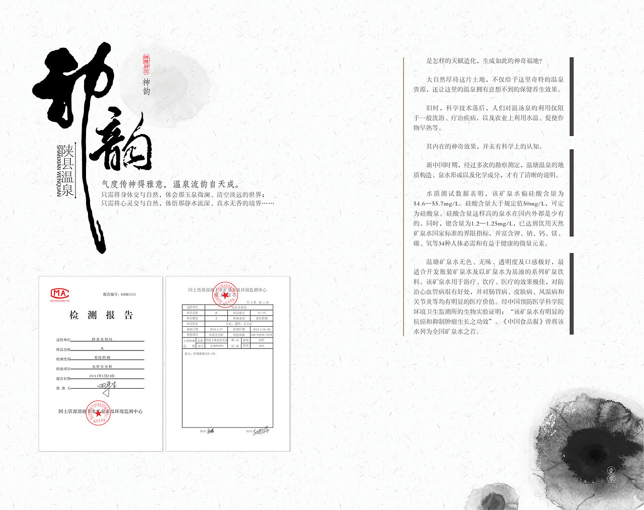 《神水》温泉画册