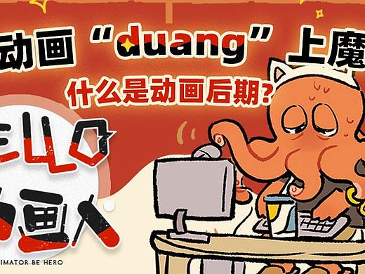 为动画“duang”上魔法——什么是动画后期