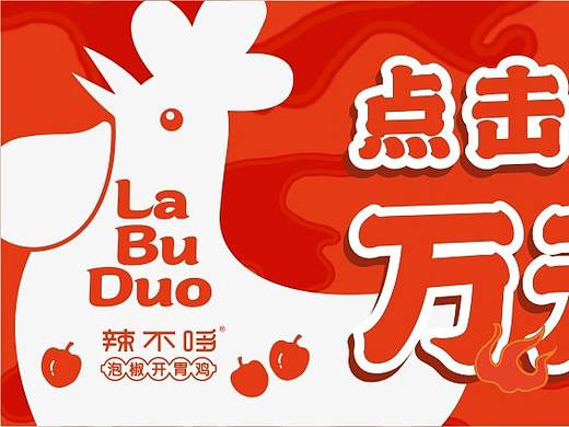 辣不哆banner·餐饮banner·线上包装