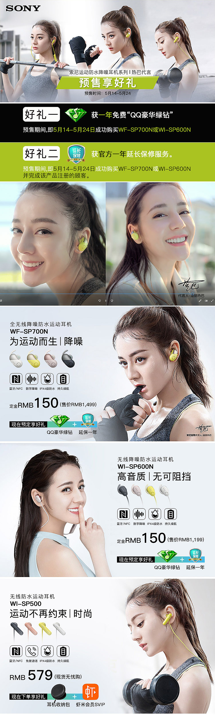 新品预售手机端二级页面