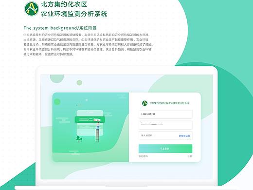 农业系统
