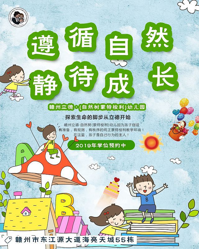 蒙特梭利