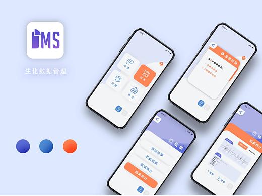 生化数据管理APP