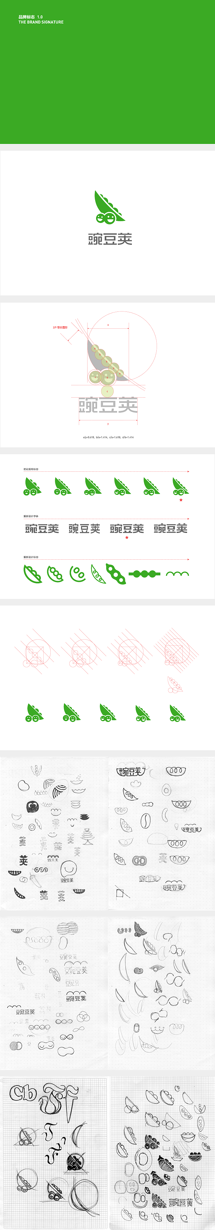 豌豆荚/Snap Pea(图ZMTA4NzE1MTY=) - 品牌 - 站酷设计师左佐字库原创素材 - 站酷ZCOOL