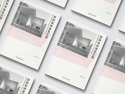 《我的加州建筑之旅》书籍设计 