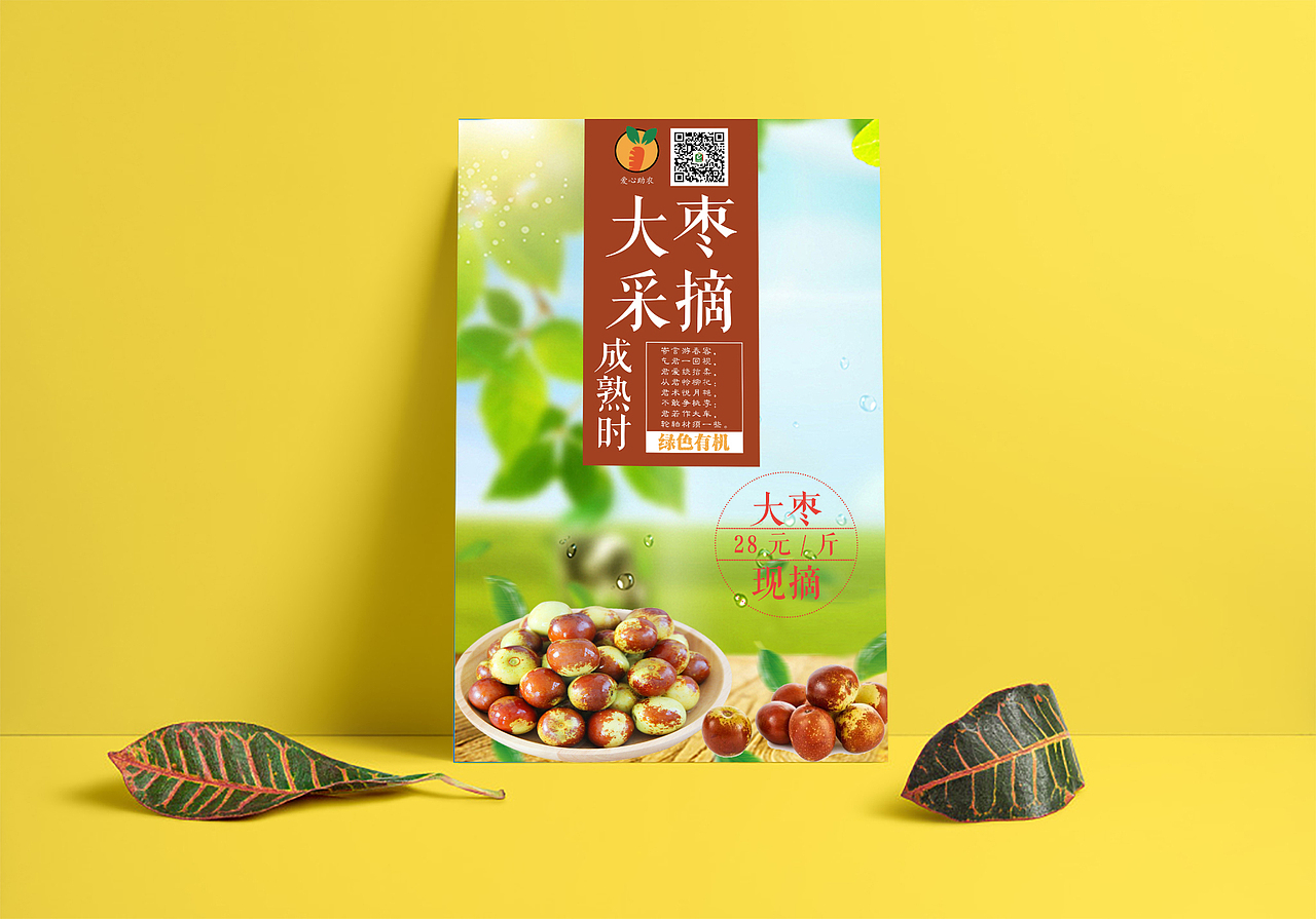 水果海报 小白第一次发图好紧张 希望前辈们多多指教！