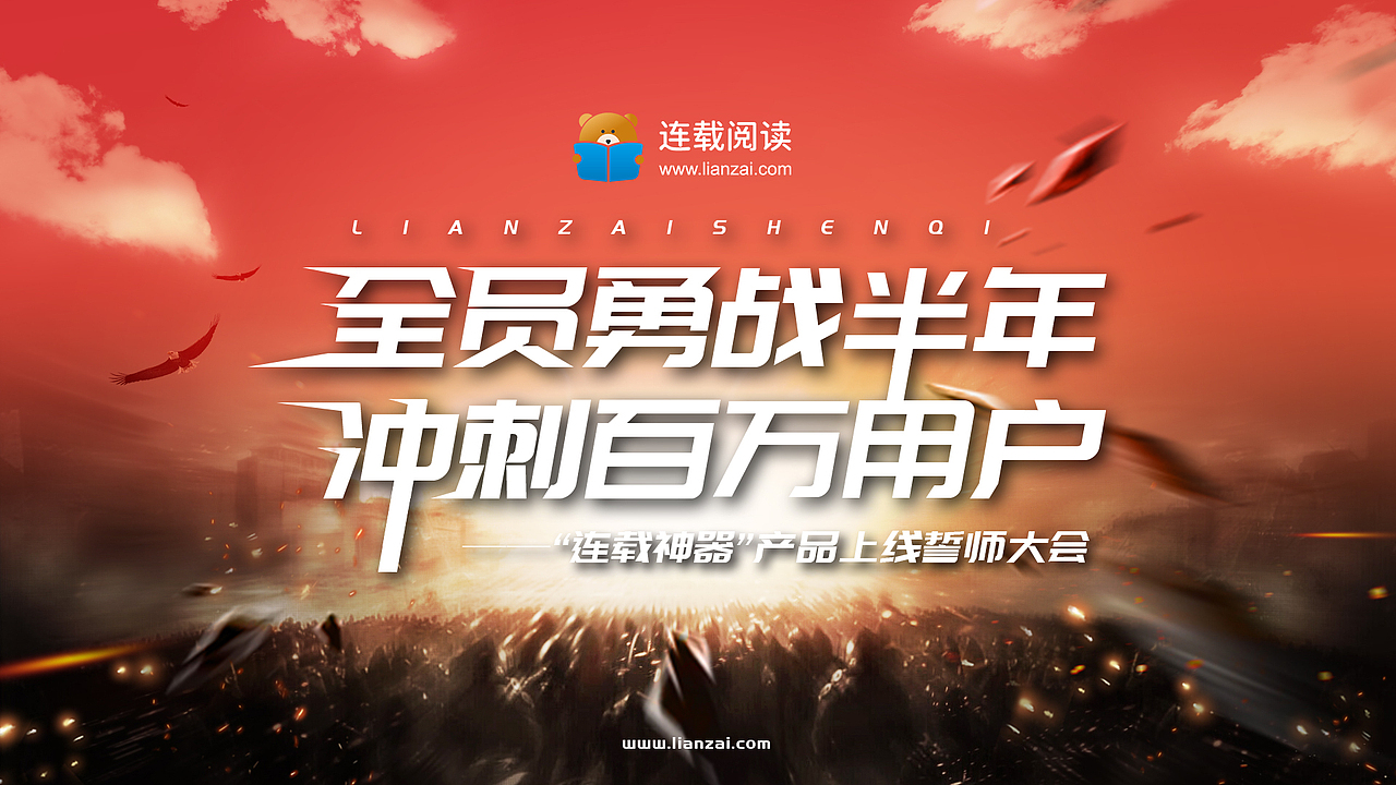 连载阅读活动企划