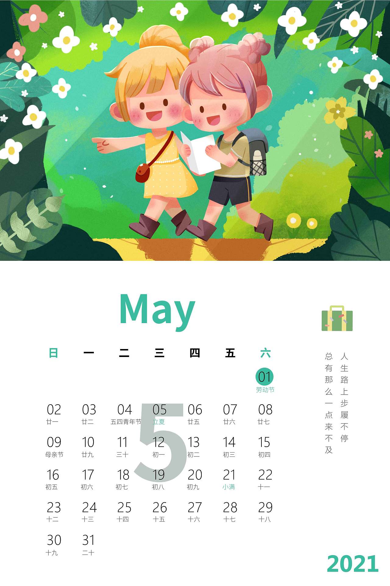 2021年台历插画|插画|儿童插画|花卷haki - 原创作品 - 站酷 (zcool)
